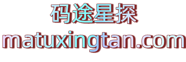 码途星探